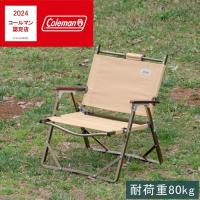 コールマン Coleman ファイアーサイドフォールディングチェア 2000034675 コヨーテブラウン 椅子 いす アウトドア バーベキュー キャンプ チェア 野外 難燃 | YOCABITO Yahoo!店