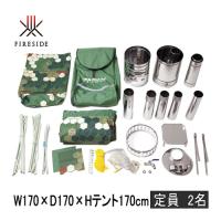 ファイヤーサイド FIRESIDE モビバ バックパックサウナ RB170M 27170 アウトドア キャンプ 野外 携帯サウナ レジャー お風呂 テントサウナ サウナテント | YOCABITO Yahoo!店