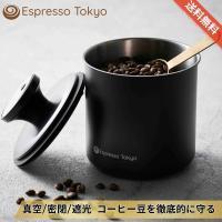 コーヒーキャニスター プロ 真空保存容器 真空 密閉 遮光 酸化から徹底的に守る コーヒー豆 保存容器 ステンレス製 選べる２サイズ Espresso Tokyo