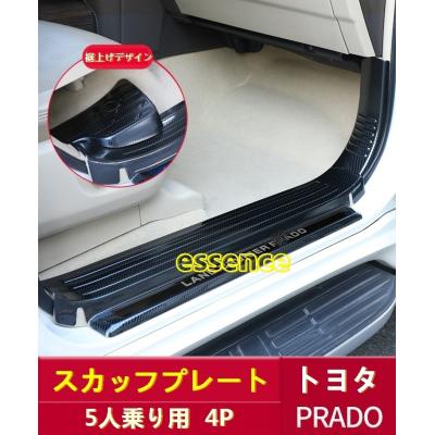 スカッフプレート　ランドクルーザー　プラド150後期 ランドクルーザープラド150系流れるLEDドアスカッフプレート