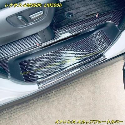 LEXUS スカッフプレート 8点セット 2024jcsm002101.jpg