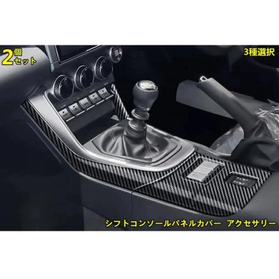 専用トヨタ86BRZ ホワイトブルーパール室内パネルカバーフルセット 専用トヨタ86BRZ ホワイトブルーパール室内パネルカバーフル