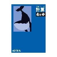 shin様用　　四谷大塚 予習シリーズ 4年生 Amazon.co.jp: 四谷大塚 予習シリーズ 算数 4年 下 : 四谷大塚出版