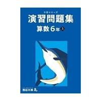 四谷大塚 予習シリーズ 4年（ブランド登録なし）のおすすめ人気商品