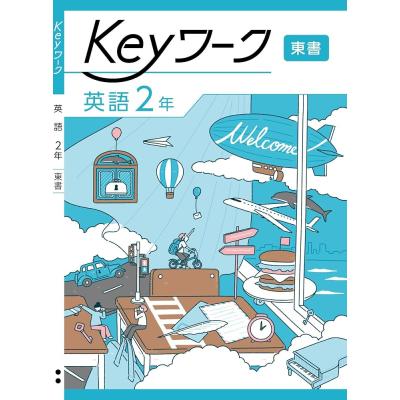 keyワークのおすすめ人気商品一覧 通販 - Yahoo!ショッピング