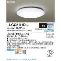 パナソニック「LGC2111D」LEDシーリングライト（〜6畳用）【昼光色】LED照明●● | イースタイル