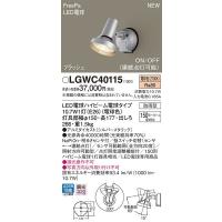 パナソニック「LGWC40115」LEDエクステリアライト【電球色】フラッシュセンサー機能付き【要工事】LED照明●● | イースタイル