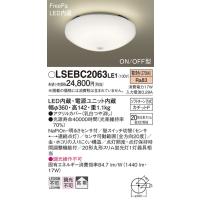 パナソニック「LSEBC2063LE1」小型LEDシーリングライト【電球色】LED照明 | イースタイル