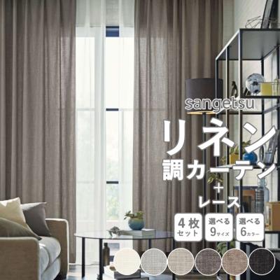 サンゲツ カーテン（遮光等級：遮光1級（C））｜カーテン、ブラインド