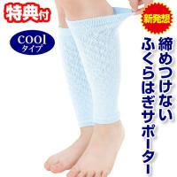 日本製 ピースエイトふくらはぎ用COOL 1足組 左右兼用 フリーサイズ ふくらはぎ用クールサポーター 冷感 クール 夏用 就寝時着用 ピースエイト クール | エスケンショッピング