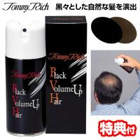 トミーリッチ ブラックヘアー 123g 白髪隠しスプレー ミクロの特殊粉末が地肌や毛をカバー 白髪かくし 白髪染め シャンプーで落とせます | エスケンショッピング
