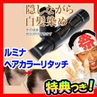 《クーポン配布中》ルミナ ヘアカラーリタッチ 20g 本体 部分用ヘアカラー 白髪隠し ヘアーカラーリタッチ 部分用白髪染め 洗い流し不要 | エスケンショッピング