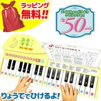 おもちゃ ピアノ プレゼントに 新装版 りょうてでひけるよ！グランドピアノ 50曲をピアノ演奏 37鍵盤キーボード 赤ちゃん 子供 大人 電子ピアノ 電子キーボード | エスケンショッピング