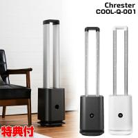 クレスター 空気清浄機 ＆ スリムタワーファン COOL-Q-001 3層フィルター搭載 Chrester 羽根無し 扇風機 空気清浄器 消臭器 脱臭器 花粉対策 ウイルス対策 | エスケンショッピング