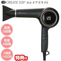 クレイツイオン エレメア ドライS SD-G01PROII ヘアドライヤー CREATE ION 5段階温度可変式ドライヤー クレイツイオンドライヤー ヘアドライヤー ヘアードライ | エスケンショッピング