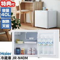Haier(ハイアール) 40L 冷蔵庫 JR-N40M 小型冷蔵庫 ノンフロン 1ドア冷蔵庫 静音 節電 ワンドア 冷蔵庫 ミニ冷蔵庫 小型冷蔵庫 一人用冷蔵庫 | エスケンショッピング