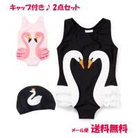 子供水着 キャップ付き 2点セット 白鳥 フラミンゴ キッズ水着 ベビー水着 女の子 可愛い ワンピース 水着 キャップ プール 海水浴 K037 Esuonangel 通販 Yahoo ショッピング