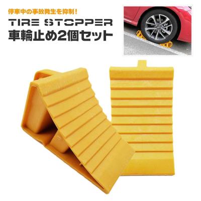 タイヤストッパー｜ガレージ用品｜自動車｜車、バイク、自転車