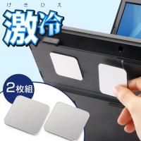 ノートパソコン冷却パッド 激冷  43mm 角型 2枚入り iPad&amp;タブレットPC対応 シルバー ASSA-7 ネコポス対応 