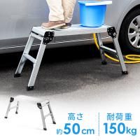 足場台 脚立 軽量 76cm 幅広 ワイド 洗車台 SUV アルミ  折りたたみ 洗車 耐荷重150kg 完成品 シルバー EEX-KYA20 | イーサプライ ヤフー店