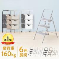 踏み台 3段 脚立 持ち手付 折りたたみ 省スペース収納 ステップ台 耐荷重160kg おしゃれ くすみカラー ステップスツール トラック昇降設備 EEX-KYA3 | イーサプライ ヤフー店