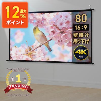 イーサプライ 80インチ プロジェクタースクリーン 4K対応 Amazon | イーサプライ プロジェクタースクリーン 80インチ 16:9