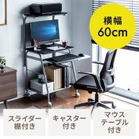 パソコンデスク ラック スタンダード 幅60cm キャスター付 ブラック EZ1-DESK016BKN | イーサプライ ヤフー店