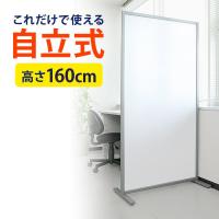 パーテーション 自立式 半透明 パーティション シンプル 幅80cm 高さ160cm 間仕切り EZ1-SPT001 | イーサプライ ヤフー店