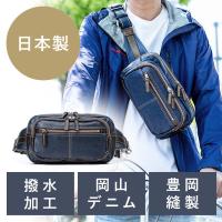 ボディバッグ ワンショルダー 岡山デニム 日本製 横型 撥水コーティング ネイビー EZ2-BAGBDY2NV　おしゃれ 街歩き | イーサプライ ヤフー店