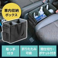 ウォークスルー収納ボックス コンソールボックス 車用小物収納 折りたたみ 取っ手付き 持ち運び EZ2-CARBG002 | イーサプライ ヤフー店