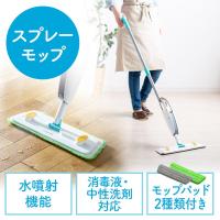 スプレーモップ 水拭き 消毒 洗剤 フロアモップ フローリング 床 掃除 拭き掃除 EZ2-CD072 | イーサプライ ヤフー店