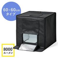 撮影キット 簡易撮影スタジオ 撮影ボックス LEDライト付 8000ルーメン 60×60cm 折りたたみ EZ2-DG017 | イーサプライ ヤフー店