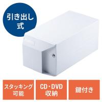 DVDケース CDケース 収納ケース 大容量 引き出し式 ボックスケース 