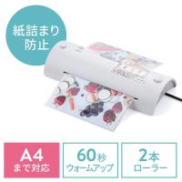 A4ラミネーター パウチ加工 A4 名刺 2本ローラー 60秒フォームアップ EZ4-LM012 | イーサプライ ヤフー店