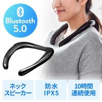 首かけスピーカー ネックスピーカー  ウェアラブル Bluetooth ワイヤレス IPX5 MP3対応 ブラック EZ4-SP085 | イーサプライ ヤフー店