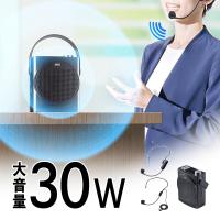 拡声器 小型 ハンズフリー ポータブル拡声器 充電式 ワイヤレス 屋外 軽量 大音量 30W マイク付き スピーカー イベント EZ4-SP115