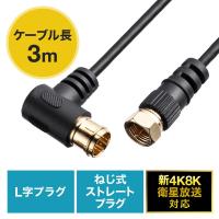 アンテナケーブル 極細 3m 4K対応 8K対応 黒色 S2.5C 片側L字 アンテナコード ブラック ネコポス対応 EZ5-AT001-3BK | イーサプライ ヤフー店