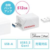 iPhone iPad バックアップ USBメモリ 512GB MFi認証 USB3.2 Gen1 USB3.1/3.0 EZ6-IPLA512GB3 | イーサプライ ヤフー店