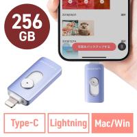 Lightning Type-C USBメモリ 256GB Piconizer4 バイオレット iPhone Android 対応 MFi認証 バックアップ iPad USB 10Gbps EZ6-IPLUC256GV | イーサプライ ヤフー店