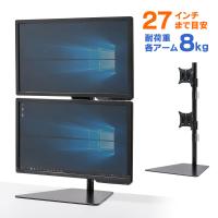 モニターアーム 2画面 置き型 デュアル 縦 スタンド 自立 上下 チルト 左右 回転 高さ調節 VESA out-CR-LA1506BK アウトレット | イーサプライ ヤフー店