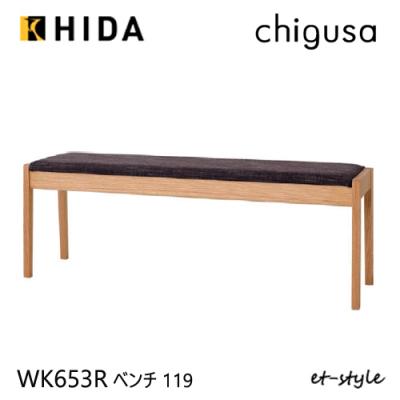 飛騨産業 chigusa（椅子、スツール、座椅子） | 家具、インテリア の