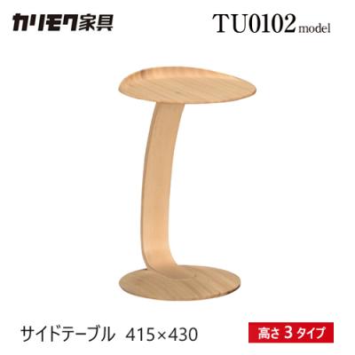 カリモク家具 サイドテーブル｜テーブル｜家具、インテリア おすすめ