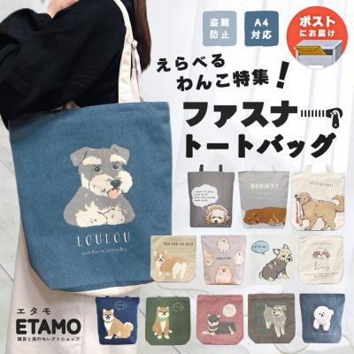 柴犬バッグのおすすめ人気商品一覧 通販 - Yahoo!ショッピング