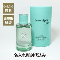 TIFFANY ティファニー &amp; ラブ オードパルファム FOR HER 50ml 名入れ彫刻代込み 名入れ ギフト プレゼント 香水 フレグランス パルファム 誕生日 | オーダーギフト・名入れ専門店 アッシュギフトハマ