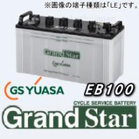 EB100-TE　ジーエス・ユアサ（GS YUASA）　EBグランドスターバッテリー　端子種類：TE | 日本イーテック ヤフー店