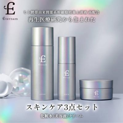 エテルナム公式ショップ Yahoo!店 - セット｜Yahoo!ショッピング