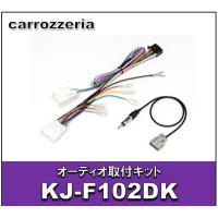 オーディオ取付キット　KJ-F102DK | エタニクスYahoo!店