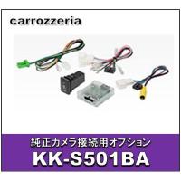純正カメラ接続用オプション　KK-S501BA | エタニクスYahoo!店