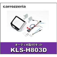 オーディオ取付キット　KLS-H803D | エタニクスYahoo!店