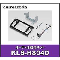オーディオ取付キット　KLS-H804D | エタニクスYahoo!店